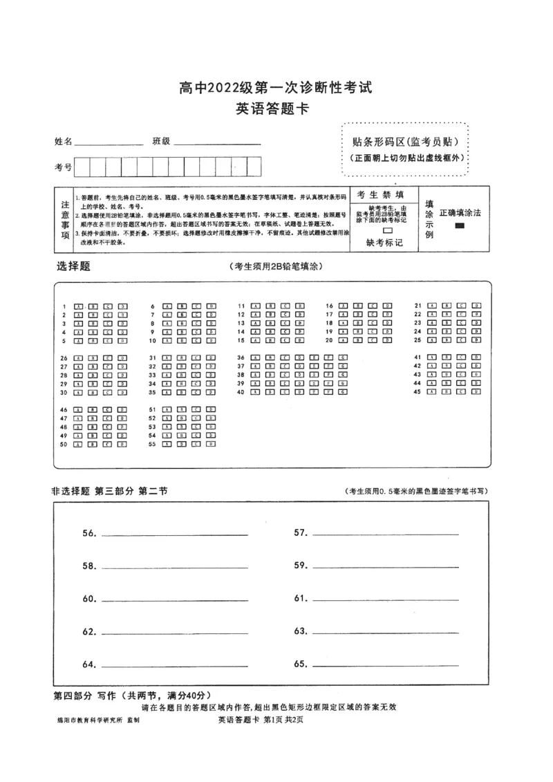 绵阳市高中2022级第一次诊断性考试英语_251104四川省绵阳市高中2022级第一次诊断性考试（全科）_绵阳市高中2022级第一次诊断性考试英语（含答案，有听力）