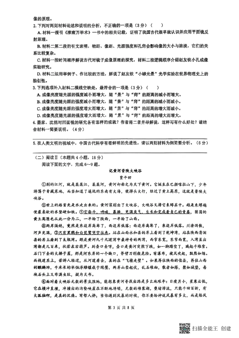 山西大学附属中学校2025-2026学年高三上学期10月月考语文试题_251103山西省太原市山西大学附属中学校2025-2026学年高三上学期10月模块诊断（总第五次）