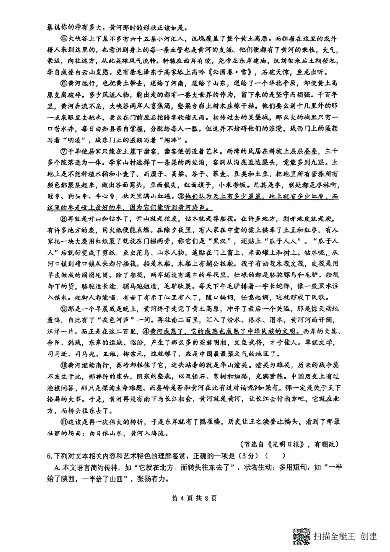 山西大学附属中学校2025-2026学年高三上学期10月月考语文试题_251103山西省太原市山西大学附属中学校2025-2026学年高三上学期10月模块诊断（总第五次）
