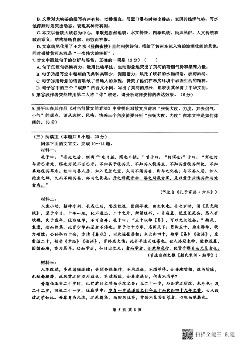 山西大学附属中学校2025-2026学年高三上学期10月月考语文试题_251103山西省太原市山西大学附属中学校2025-2026学年高三上学期10月模块诊断（总第五次）