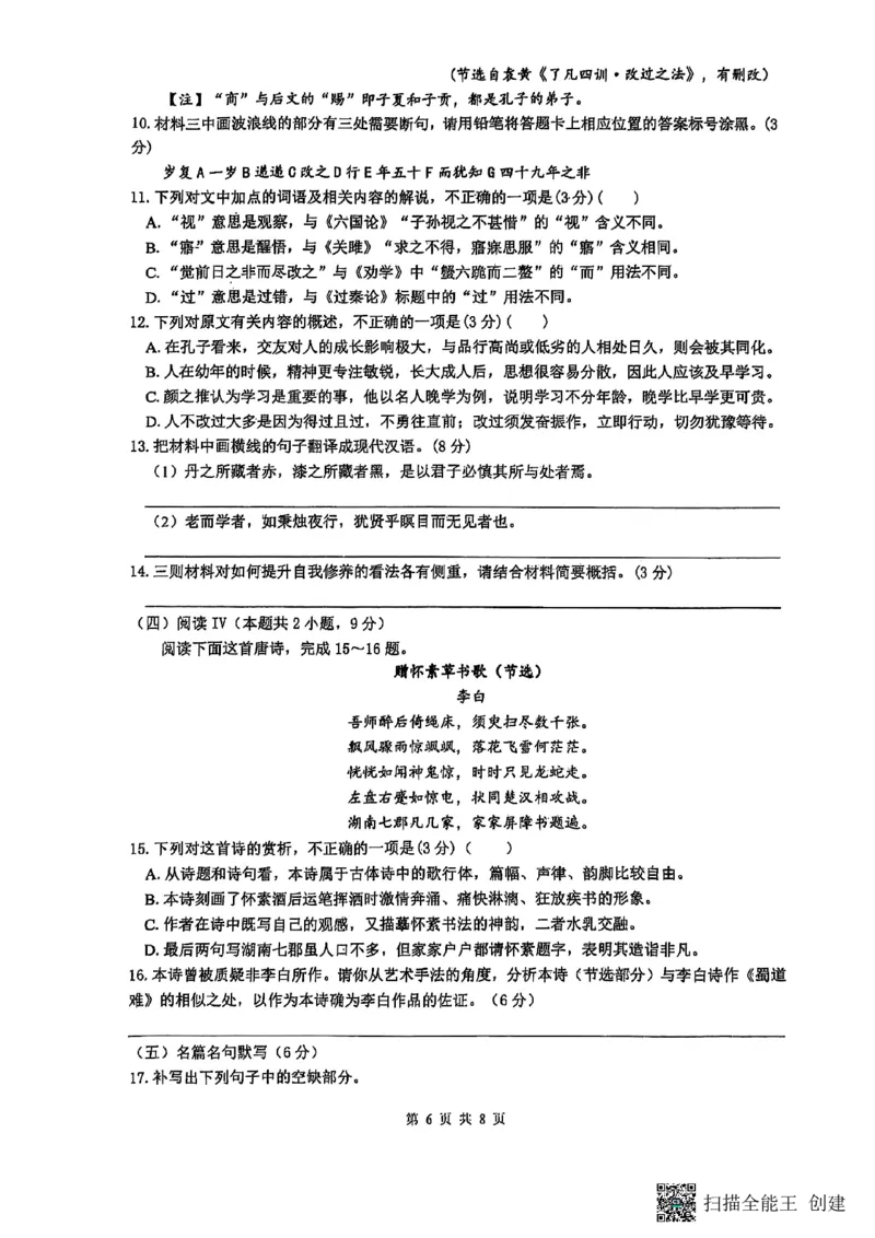 山西大学附属中学校2025-2026学年高三上学期10月月考语文试题_251103山西省太原市山西大学附属中学校2025-2026学年高三上学期10月模块诊断（总第五次）