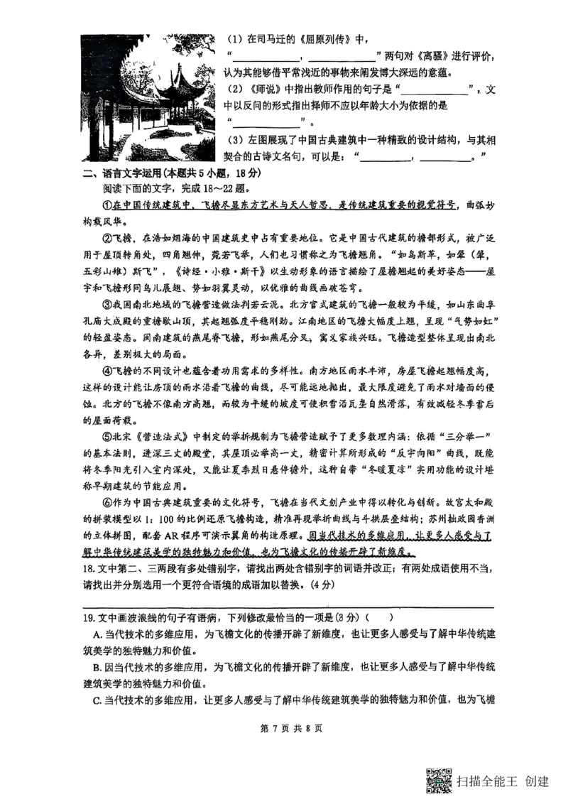 山西大学附属中学校2025-2026学年高三上学期10月月考语文试题_251103山西省太原市山西大学附属中学校2025-2026学年高三上学期10月模块诊断（总第五次）
