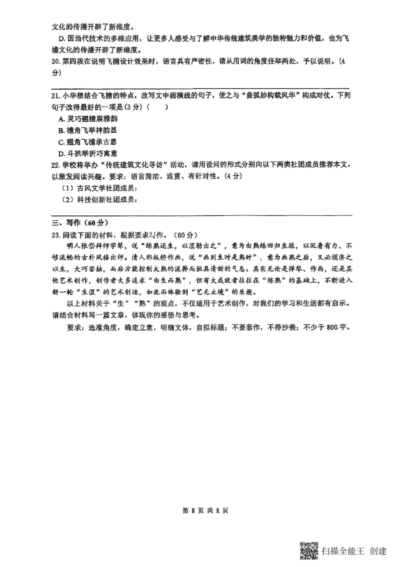 山西大学附属中学校2025-2026学年高三上学期10月月考语文试题_251103山西省太原市山西大学附属中学校2025-2026学年高三上学期10月模块诊断（总第五次）