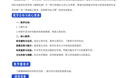 新教材精创3.7.1《青蒿素：人类征服疾病的一小步》教学设计（1）-部编版高中语文必修下册_4-教培资料-26年最新资料-同步更新_初中高中教资_12小某书热门博主（高中语文）