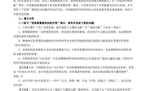 新教材精创3.7.1《青蒿素：人类征服疾病的一小步》教学设计（1）-部编版高中语文必修下册_4-教培资料-26年最新资料-同步更新_初中高中教资_12小某书热门博主（高中语文）