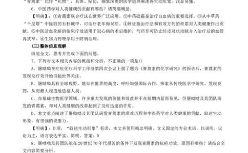 新教材精创3.7.1《青蒿素：人类征服疾病的一小步》教学设计（1）-部编版高中语文必修下册_4-教培资料-26年最新资料-同步更新_初中高中教资_12小某书热门博主（高中语文）