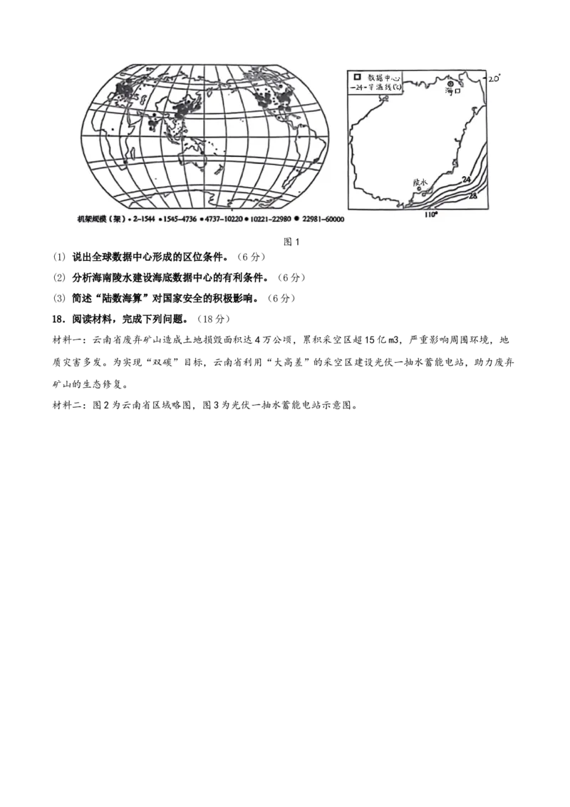 广东省肇庆市四校2024-2025学年高二下学期第二次教学质量检测试题地理Word版含答案_2025年6月_250619广东省肇庆市四校2024-2025学年高二下学期第二次教学质量检测（全科）