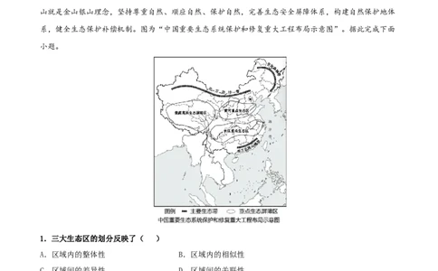 广东省肇庆市四校2024-2025学年高二下学期第二次教学质量检测试题地理Word版含答案_2025年6月_250619广东省肇庆市四校2024-2025学年高二下学期第二次教学质量检测（全科）