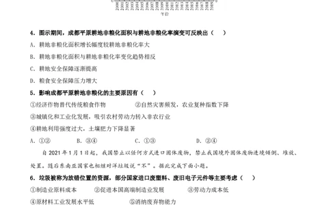 广东省肇庆市四校2024-2025学年高二下学期第二次教学质量检测试题地理Word版含答案_2025年6月_250619广东省肇庆市四校2024-2025学年高二下学期第二次教学质量检测（全科）