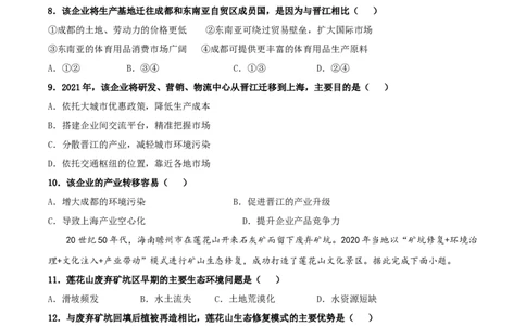 广东省肇庆市四校2024-2025学年高二下学期第二次教学质量检测试题地理Word版含答案_2025年6月_250619广东省肇庆市四校2024-2025学年高二下学期第二次教学质量检测（全科）