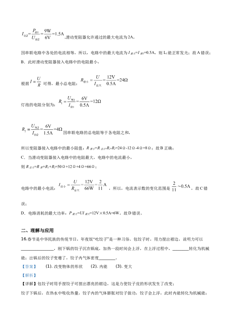 精品解析：2019年山东省淄博市中考物理试题（解析版）_中考真题_4.物理中考真题2015-2024年_2019年中考物理真题175份_2019年中考真题精品解析物理（山东淄博市）精编word版