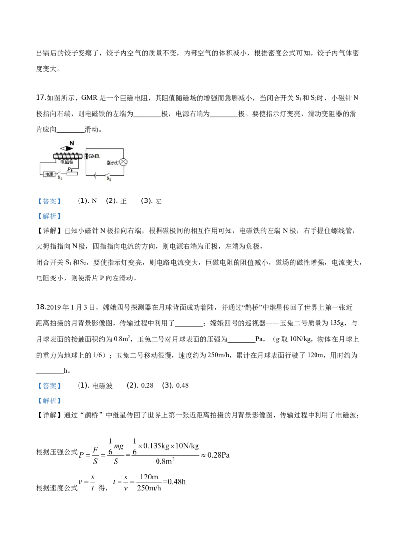 精品解析：2019年山东省淄博市中考物理试题（解析版）_中考真题_4.物理中考真题2015-2024年_2019年中考物理真题175份_2019年中考真题精品解析物理（山东淄博市）精编word版