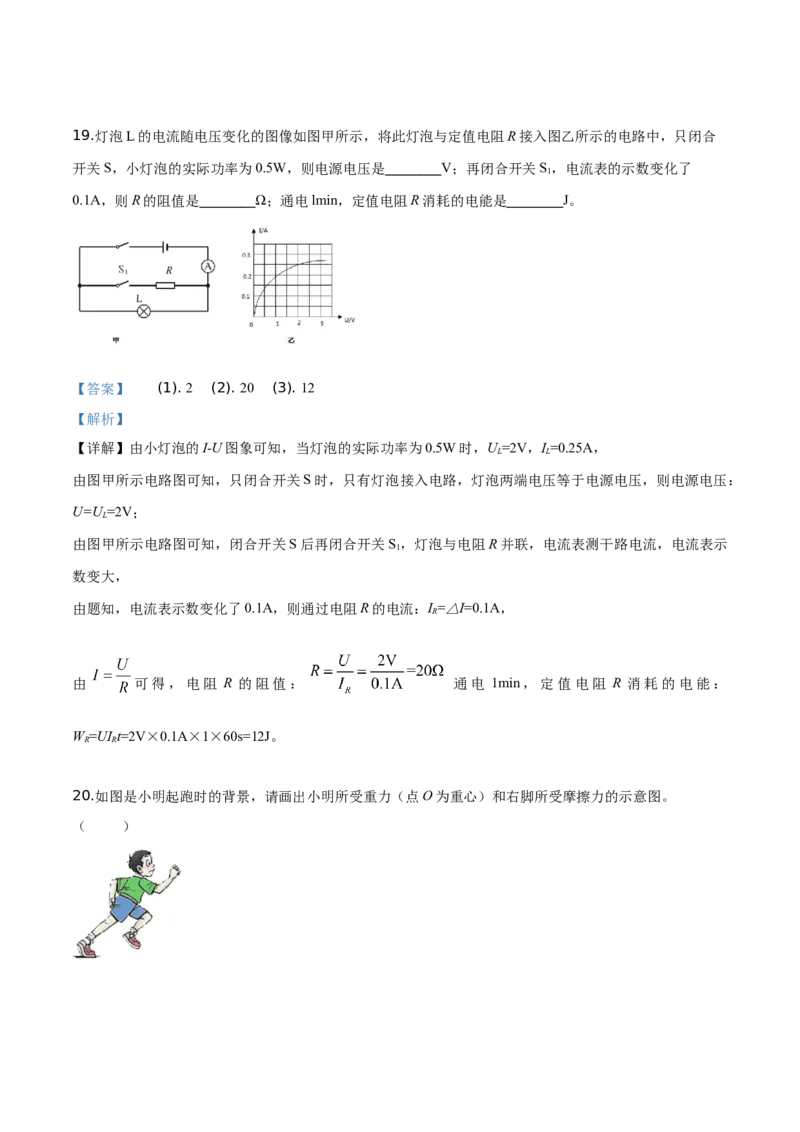精品解析：2019年山东省淄博市中考物理试题（解析版）_中考真题_4.物理中考真题2015-2024年_2019年中考物理真题175份_2019年中考真题精品解析物理（山东淄博市）精编word版