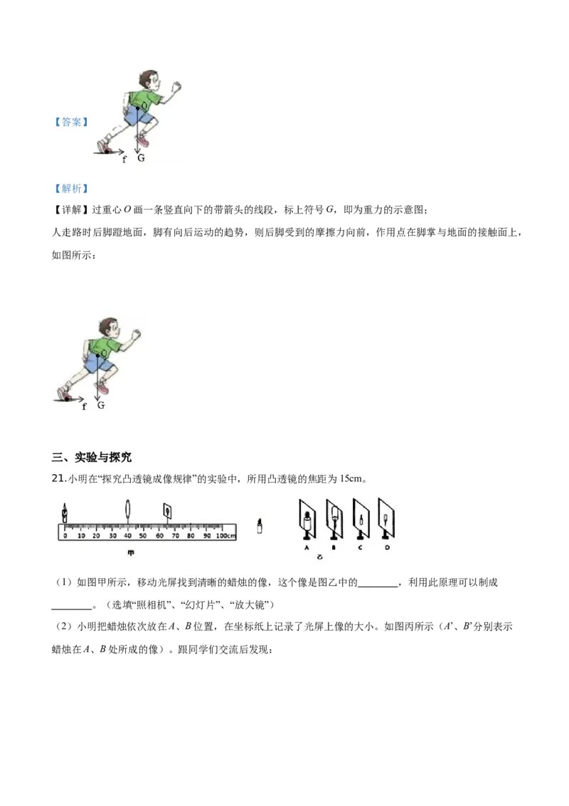 精品解析：2019年山东省淄博市中考物理试题（解析版）_中考真题_4.物理中考真题2015-2024年_2019年中考物理真题175份_2019年中考真题精品解析物理（山东淄博市）精编word版