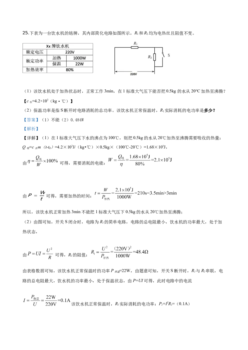 精品解析：2019年山东省淄博市中考物理试题（解析版）_中考真题_4.物理中考真题2015-2024年_2019年中考物理真题175份_2019年中考真题精品解析物理（山东淄博市）精编word版
