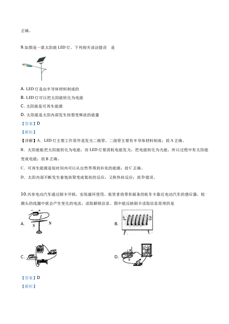 精品解析：2019年山东省淄博市中考物理试题（解析版）_中考真题_4.物理中考真题2015-2024年_2019年中考物理真题175份_2019年中考真题精品解析物理（山东淄博市）精编word版