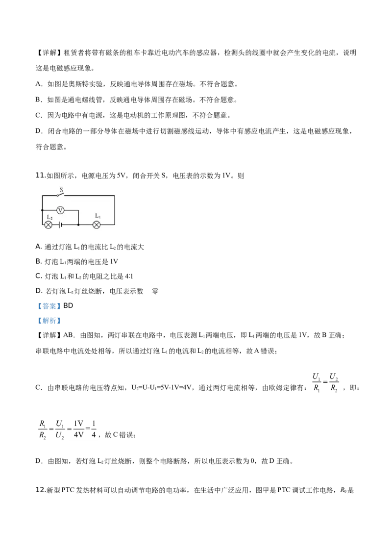 精品解析：2019年山东省淄博市中考物理试题（解析版）_中考真题_4.物理中考真题2015-2024年_2019年中考物理真题175份_2019年中考真题精品解析物理（山东淄博市）精编word版