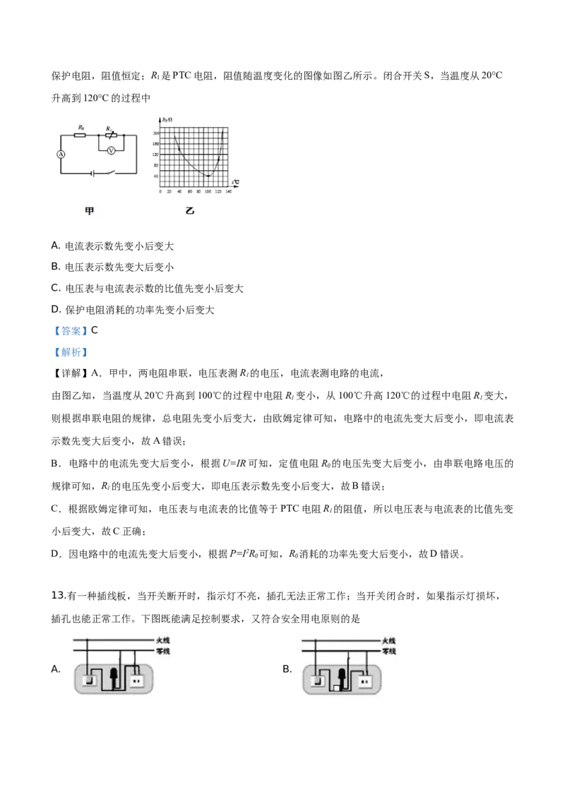 精品解析：2019年山东省淄博市中考物理试题（解析版）_中考真题_4.物理中考真题2015-2024年_2019年中考物理真题175份_2019年中考真题精品解析物理（山东淄博市）精编word版
