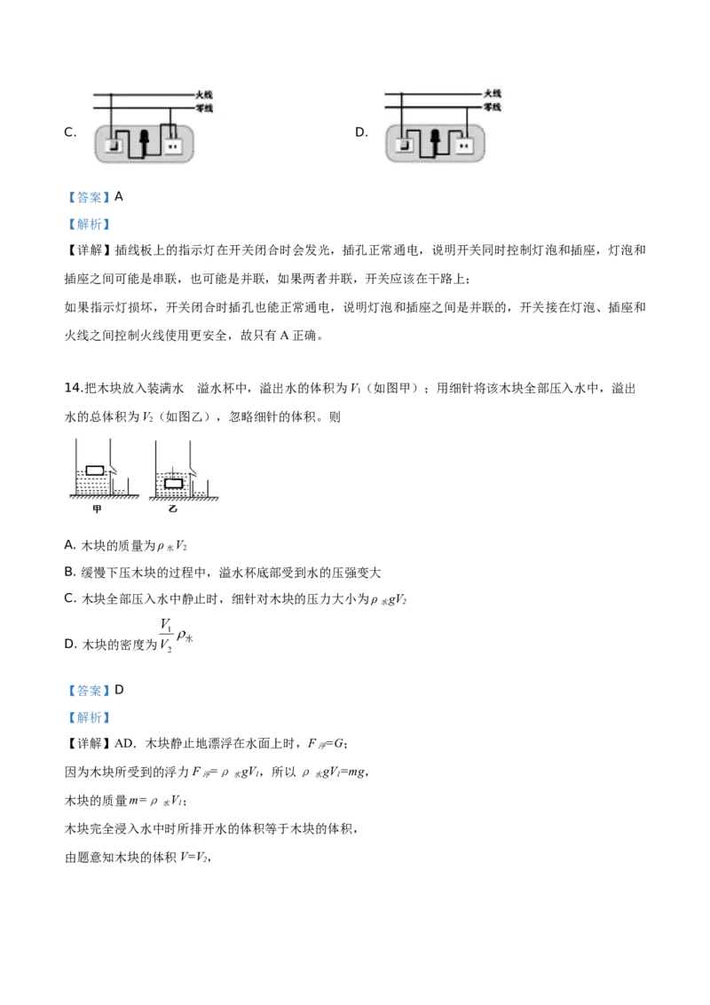 精品解析：2019年山东省淄博市中考物理试题（解析版）_中考真题_4.物理中考真题2015-2024年_2019年中考物理真题175份_2019年中考真题精品解析物理（山东淄博市）精编word版