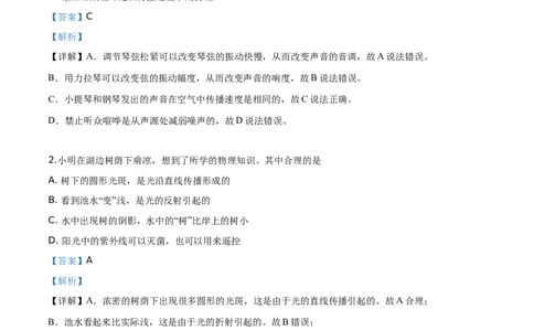 精品解析：2019年山东省淄博市中考物理试题（解析版）_中考真题_4.物理中考真题2015-2024年_2019年中考物理真题175份_2019年中考真题精品解析物理（山东淄博市）精编word版