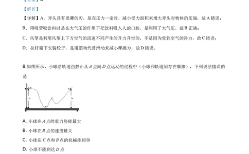 精品解析：2019年山东省淄博市中考物理试题（解析版）_中考真题_4.物理中考真题2015-2024年_2019年中考物理真题175份_2019年中考真题精品解析物理（山东淄博市）精编word版