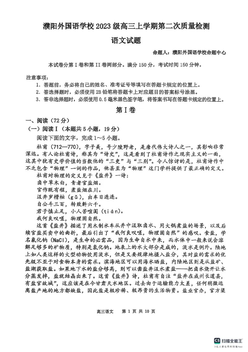 河南省濮阳外国语学校2025-2026学年高三上学期10月月考语文试题（含解析）_251102河南省濮阳外国语学校2025-2026学年高三上学期10月月考