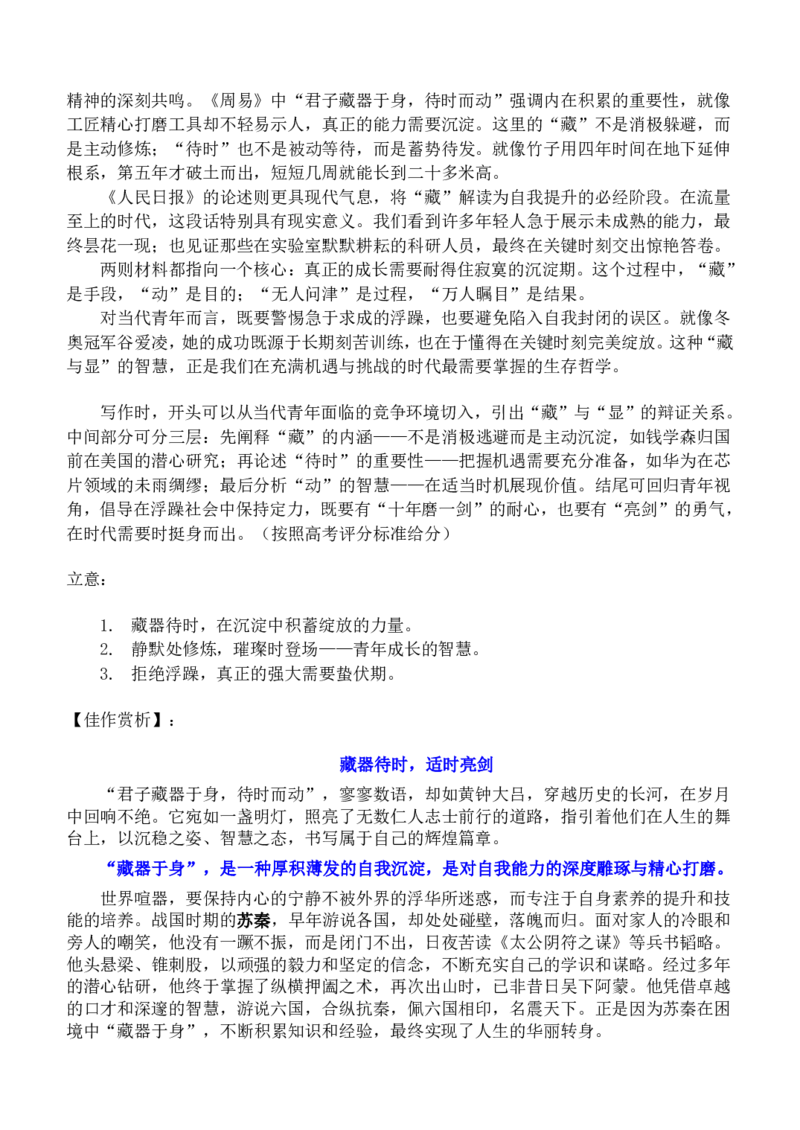河南省濮阳外国语学校2025-2026学年高三上学期10月月考语文试题（含解析）_251102河南省濮阳外国语学校2025-2026学年高三上学期10月月考