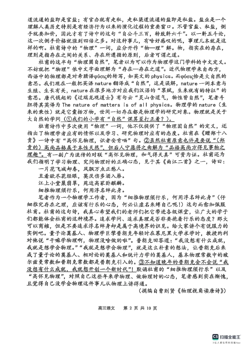河南省濮阳外国语学校2025-2026学年高三上学期10月月考语文试题（含解析）_251102河南省濮阳外国语学校2025-2026学年高三上学期10月月考