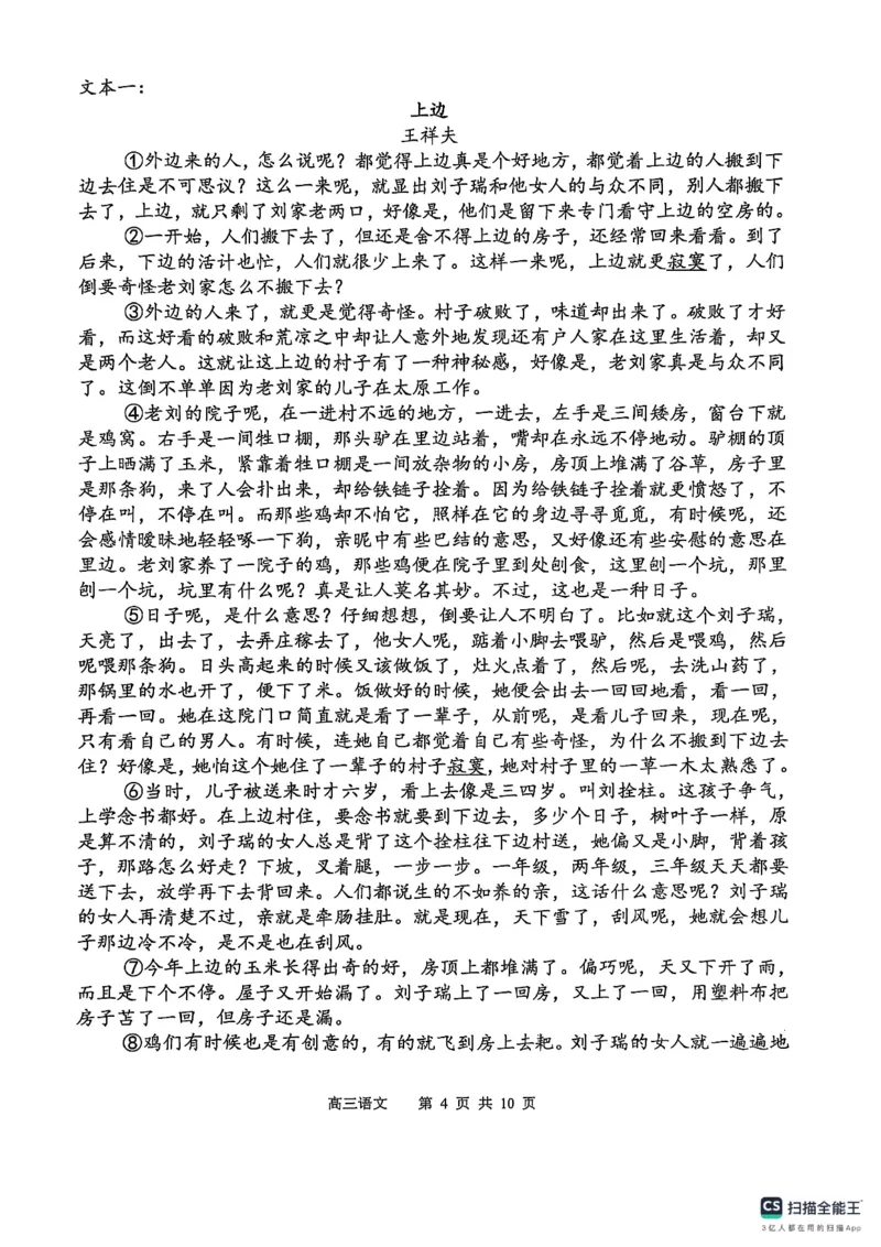 河南省濮阳外国语学校2025-2026学年高三上学期10月月考语文试题（含解析）_251102河南省濮阳外国语学校2025-2026学年高三上学期10月月考