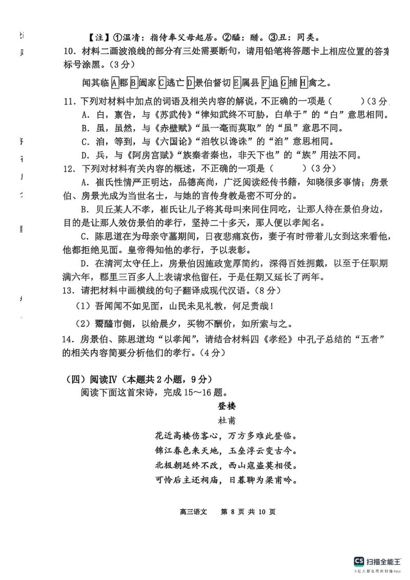 河南省濮阳外国语学校2025-2026学年高三上学期10月月考语文试题（含解析）_251102河南省濮阳外国语学校2025-2026学年高三上学期10月月考