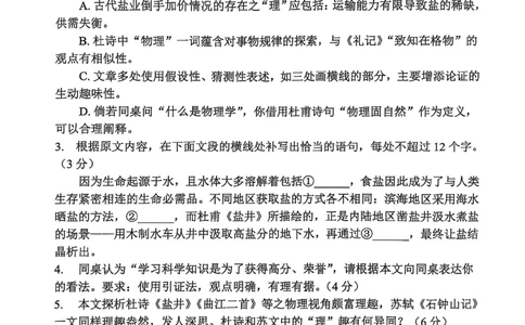 河南省濮阳外国语学校2025-2026学年高三上学期10月月考语文试题（含解析）_251102河南省濮阳外国语学校2025-2026学年高三上学期10月月考