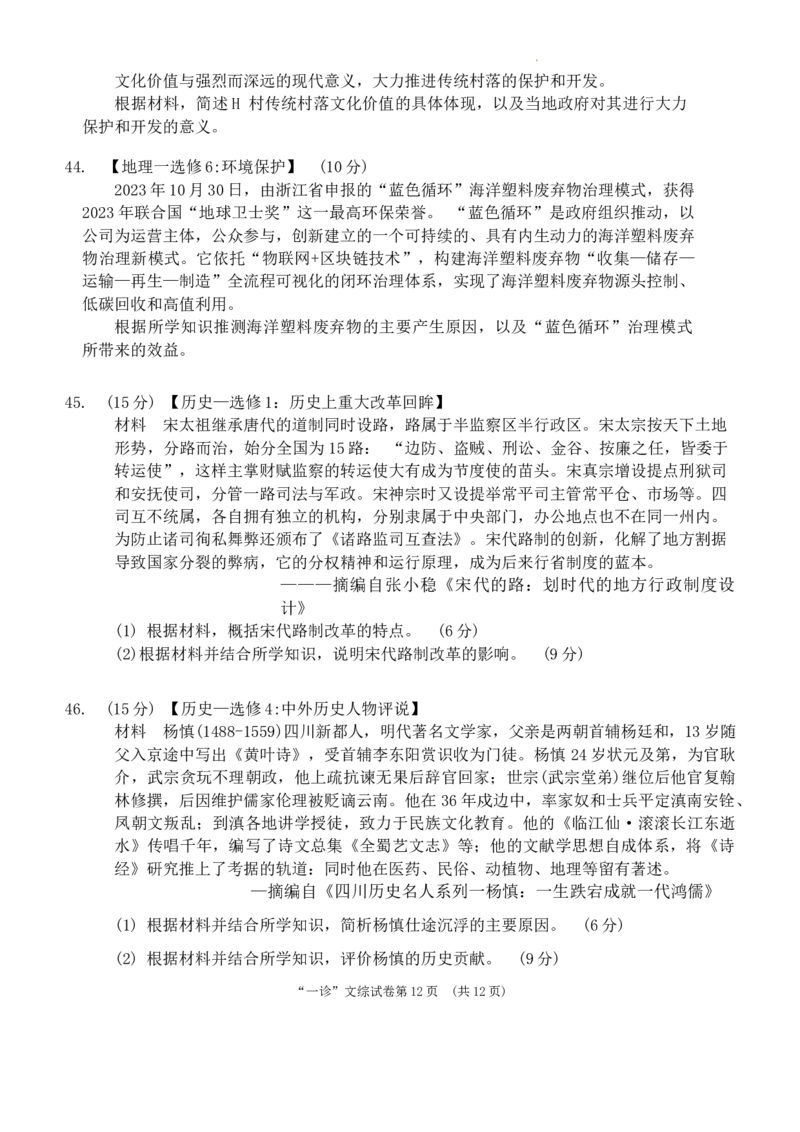 2024届四川省南充市高三上学期一诊考试文科综合试题_2024届四川省南充市高三上学期一诊考试_四川省南充市2024届高三上学期一诊考试文综