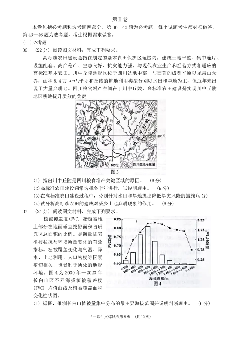 2024届四川省南充市高三上学期一诊考试文科综合试题_2024届四川省南充市高三上学期一诊考试_四川省南充市2024届高三上学期一诊考试文综