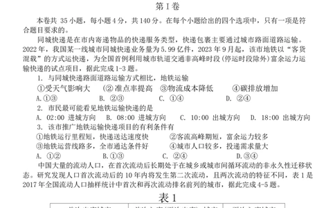 2024届四川省南充市高三上学期一诊考试文科综合试题_2024届四川省南充市高三上学期一诊考试_四川省南充市2024届高三上学期一诊考试文综