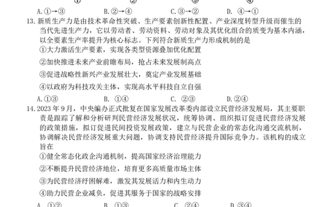 2024届四川省南充市高三上学期一诊考试文科综合试题_2024届四川省南充市高三上学期一诊考试_四川省南充市2024届高三上学期一诊考试文综