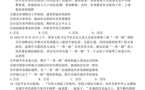 2024届四川省南充市高三上学期一诊考试文科综合试题_2024届四川省南充市高三上学期一诊考试_四川省南充市2024届高三上学期一诊考试文综