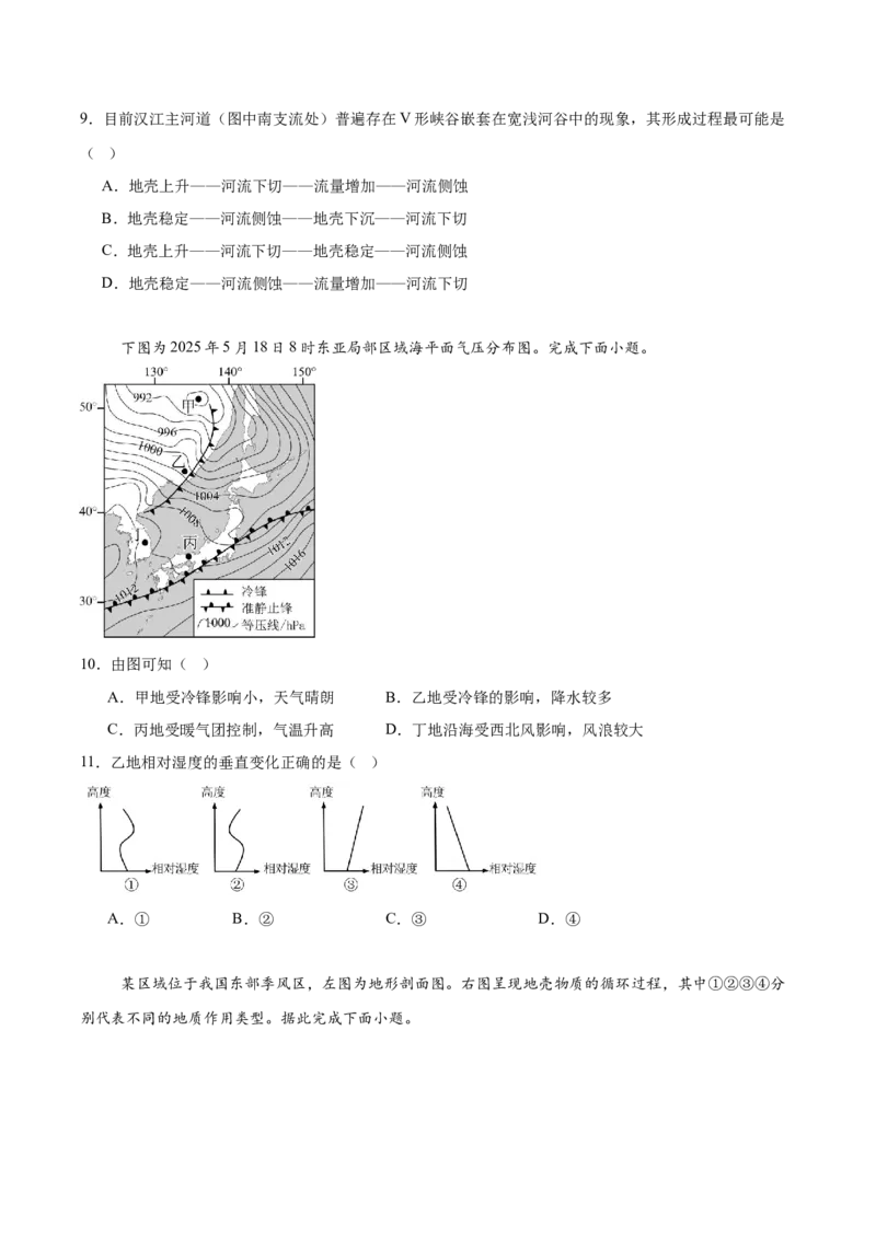 江西省宜春中学2026届高三上学期一轮诊断考试地理Word版含答案_251116江西省宜春中学2026届高三上学期一轮诊断考试（全科）