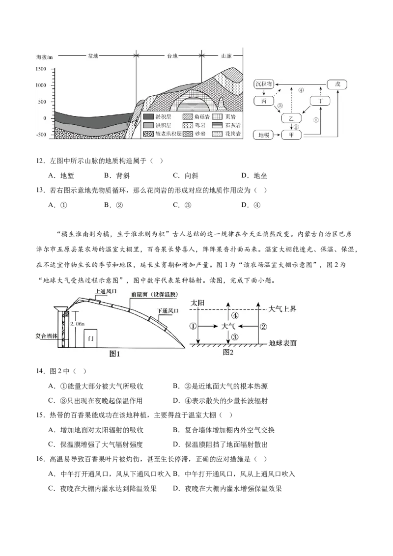 江西省宜春中学2026届高三上学期一轮诊断考试地理Word版含答案_251116江西省宜春中学2026届高三上学期一轮诊断考试（全科）