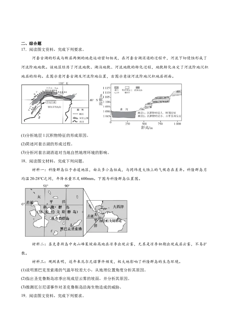 江西省宜春中学2026届高三上学期一轮诊断考试地理Word版含答案_251116江西省宜春中学2026届高三上学期一轮诊断考试（全科）