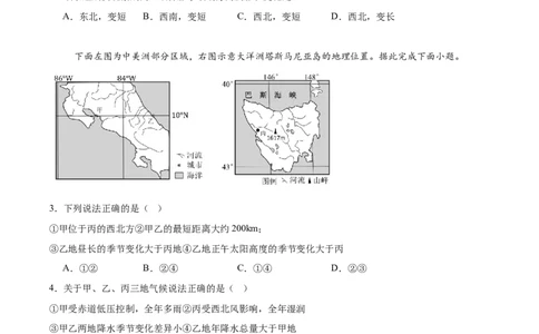 江西省宜春中学2026届高三上学期一轮诊断考试地理Word版含答案_251116江西省宜春中学2026届高三上学期一轮诊断考试（全科）