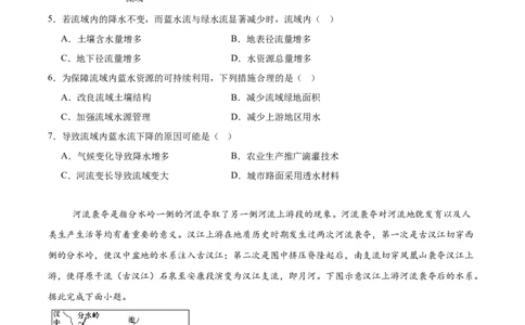 江西省宜春中学2026届高三上学期一轮诊断考试地理Word版含答案_251116江西省宜春中学2026届高三上学期一轮诊断考试（全科）