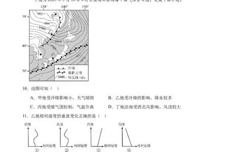 江西省宜春中学2026届高三上学期一轮诊断考试地理Word版含答案_251116江西省宜春中学2026届高三上学期一轮诊断考试（全科）