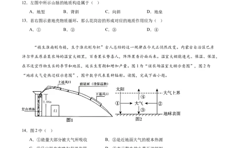 江西省宜春中学2026届高三上学期一轮诊断考试地理Word版含答案_251116江西省宜春中学2026届高三上学期一轮诊断考试（全科）