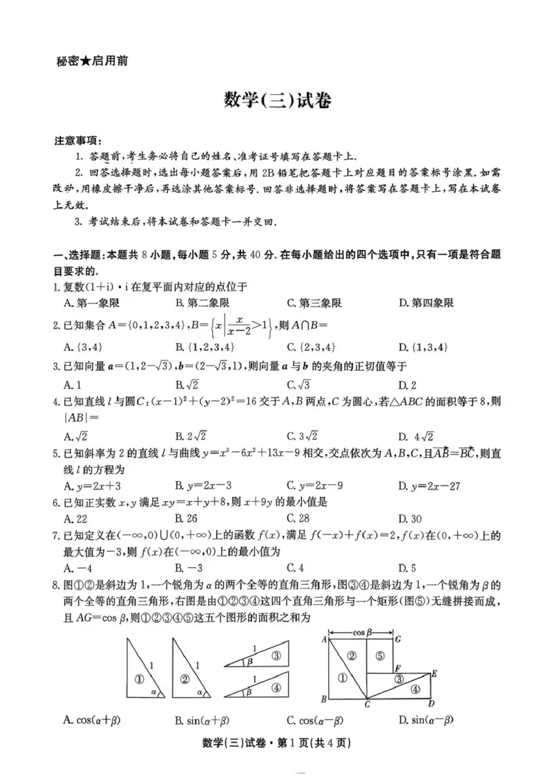 云南省名校联盟2026届高三上学期第三次联考数学_2025年12月_251227云南省名校联盟2026届高三上学期第三次联考（全科）