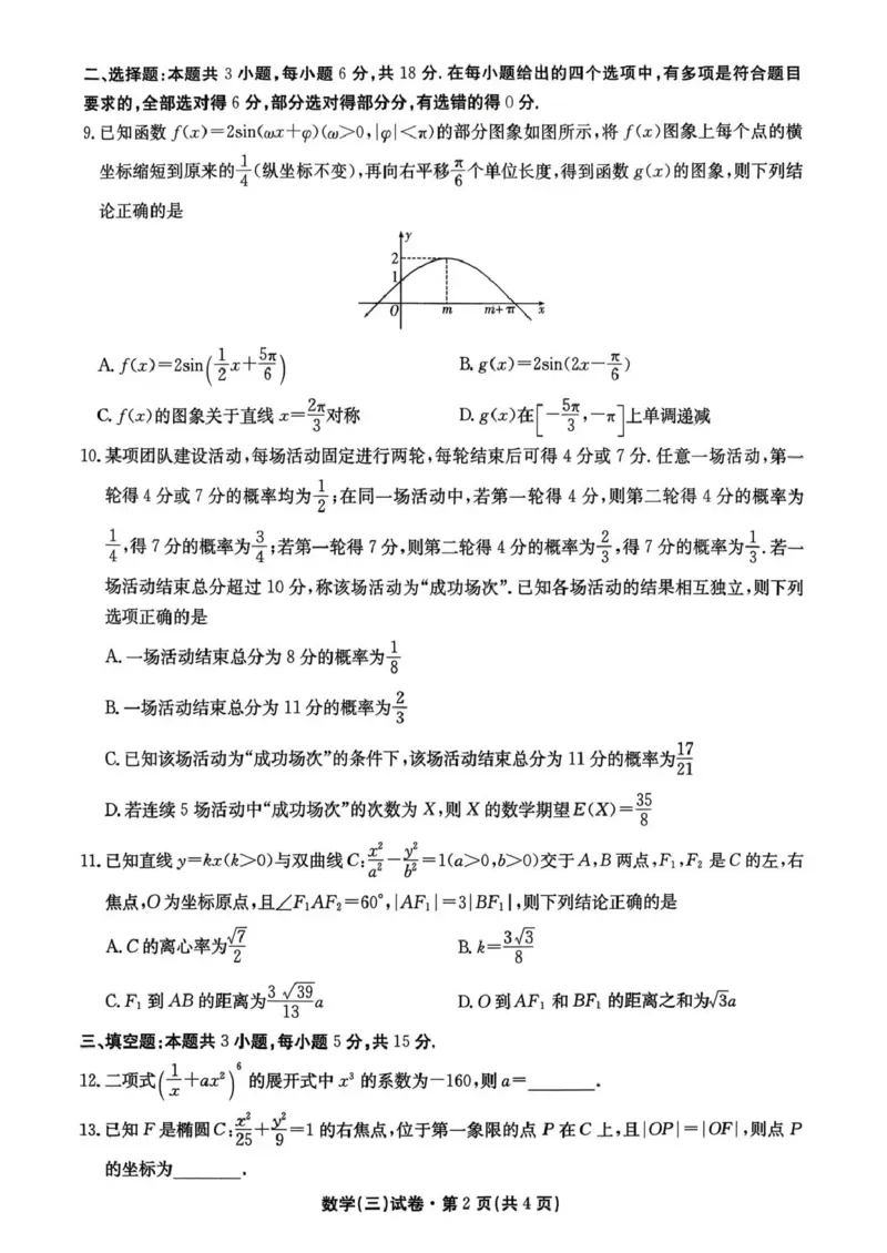 云南省名校联盟2026届高三上学期第三次联考数学_2025年12月_251227云南省名校联盟2026届高三上学期第三次联考（全科）