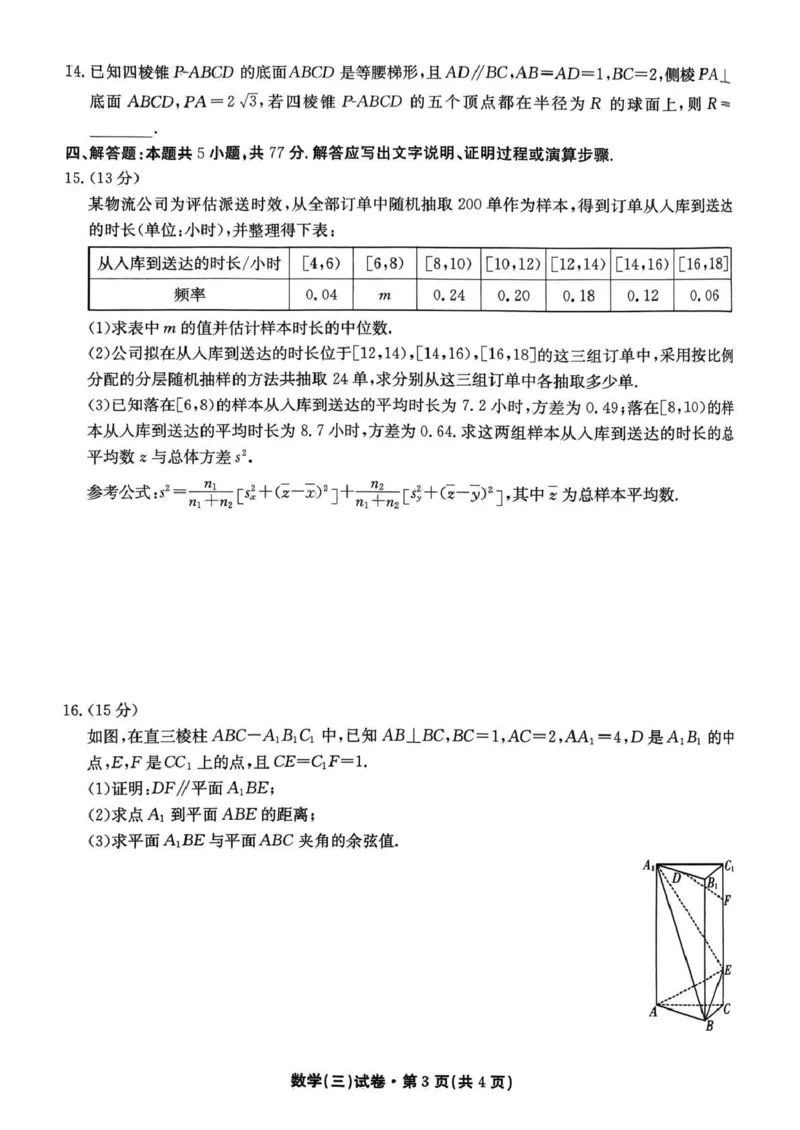 云南省名校联盟2026届高三上学期第三次联考数学_2025年12月_251227云南省名校联盟2026届高三上学期第三次联考（全科）