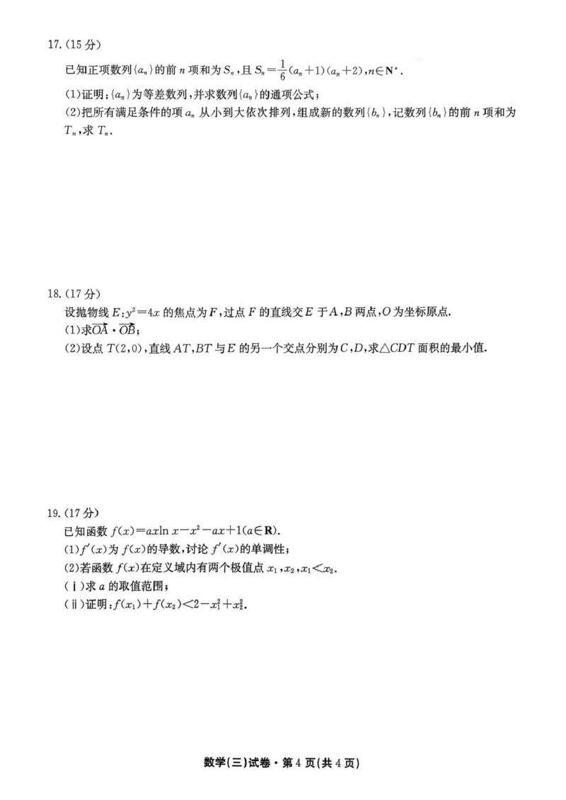 云南省名校联盟2026届高三上学期第三次联考数学_2025年12月_251227云南省名校联盟2026届高三上学期第三次联考（全科）