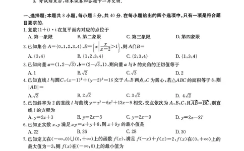 云南省名校联盟2026届高三上学期第三次联考数学_2025年12月_251227云南省名校联盟2026届高三上学期第三次联考（全科）
