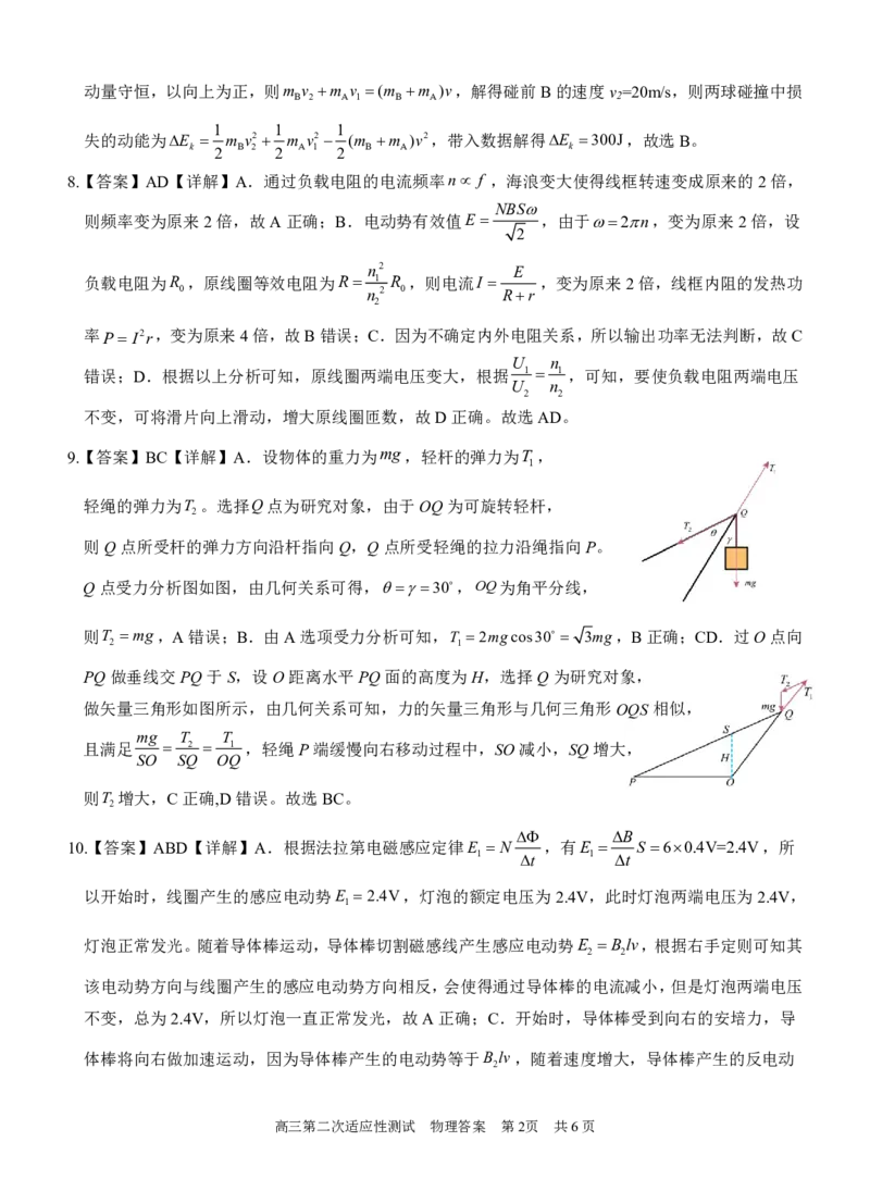 南宁三中2025年5月高三二模物理答案_2025年6月_250601广西南宁三中2025届毕业班五月第二次适应性测试（全科）_南宁三中2025届毕业班五月第二次适应性测试物理