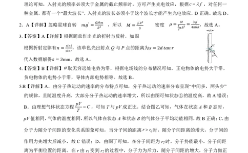 南宁三中2025年5月高三二模物理答案_2025年6月_250601广西南宁三中2025届毕业班五月第二次适应性测试（全科）_南宁三中2025届毕业班五月第二次适应性测试物理